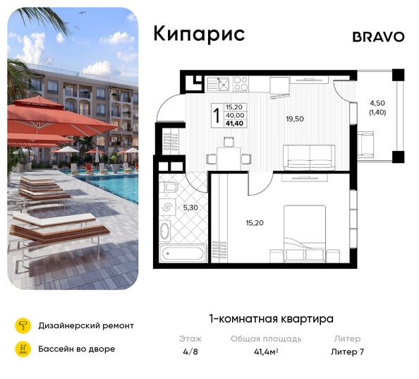 Планировка 1-комн 41,4 м²