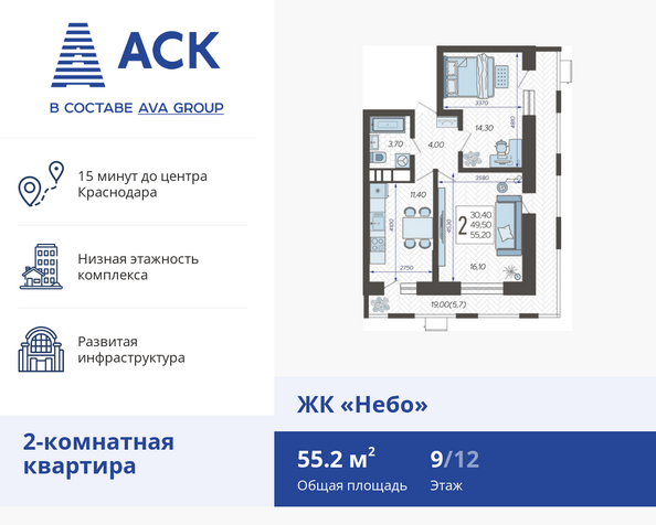 Планировка 2-комн 55,2 м²