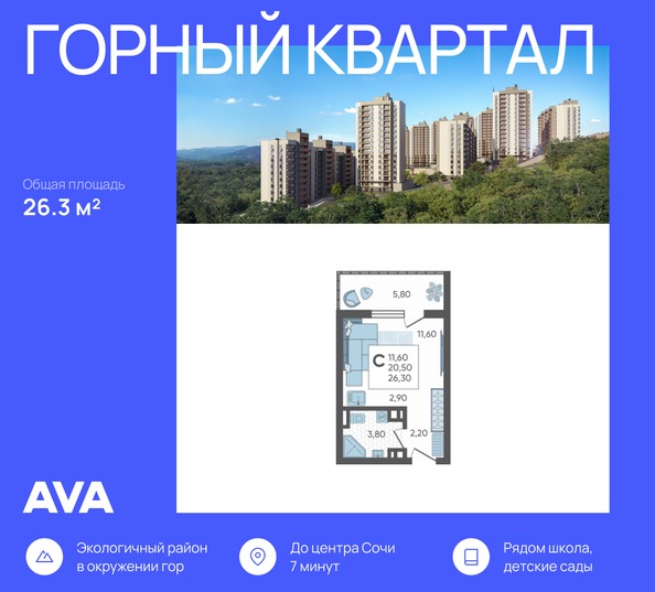 Планировка Студия 26,3 м²