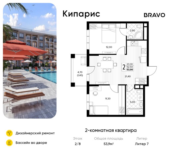 Планировка 2-комн 53,9 м²