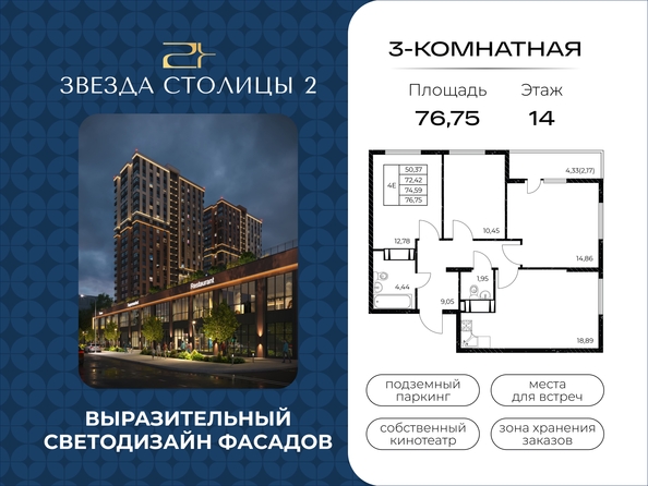 Планировка 3-комн 76,75 м²