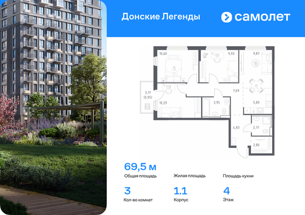 Планировка 3-комн 68,56 - 70,36 м²