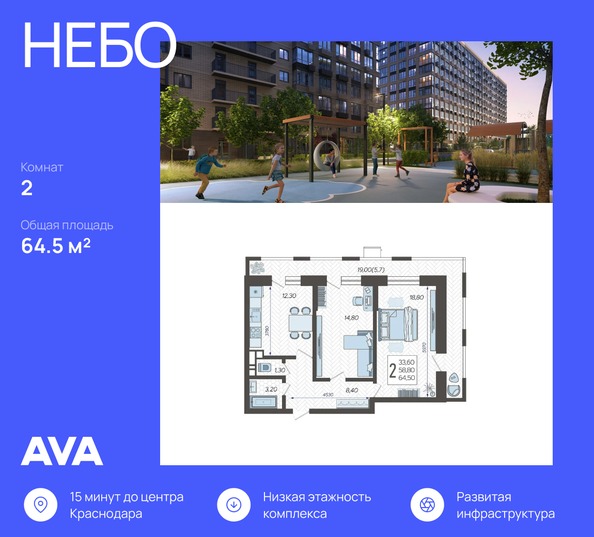Планировка 2-комн 64,5 м²