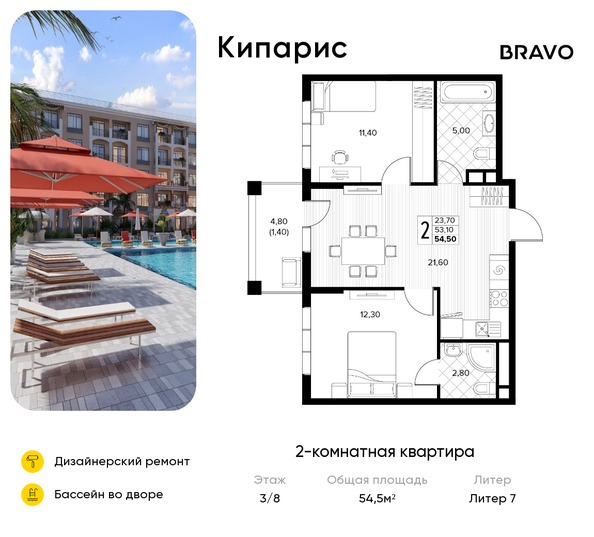Планировка 2-комн 54,5 м²