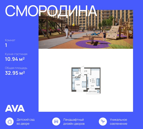 Планировка 1-комн 32,95 м²