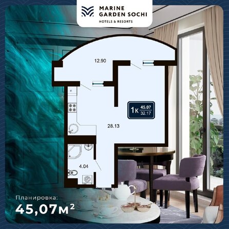 Планировка 2-комн 45,01, 45,07 м²
