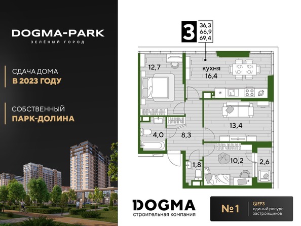 Планировка 3-комн 69,4 м²