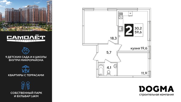 Планировка 2-комн 59,6 м²