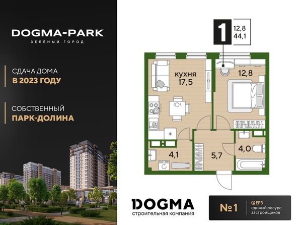 Планировка 1-комн 44,1 м²