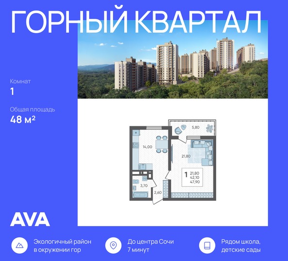 Планировка 1-комн 48 м²