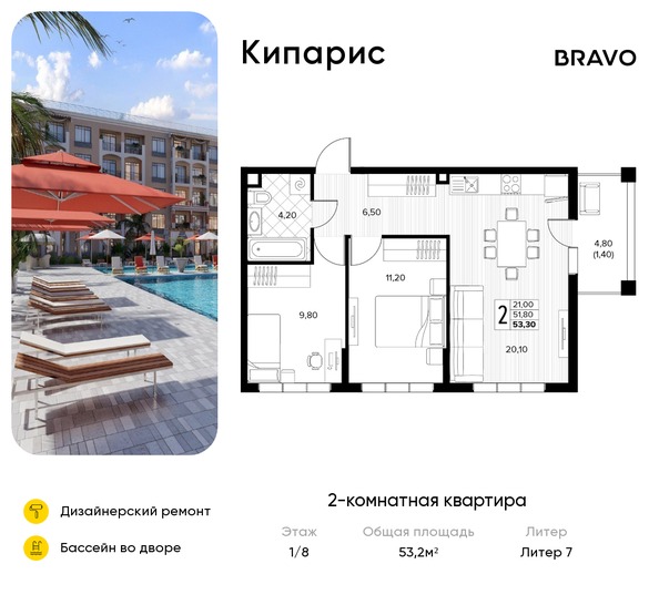 Планировка 2-комн 53,2 м²