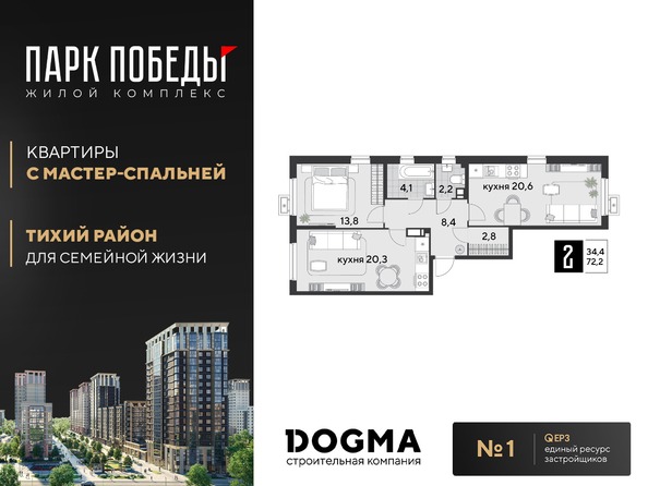 Планировка 2-комн 72,2, 72,4 м²