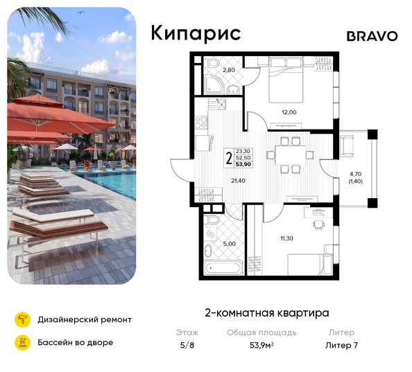 Планировка 2-комн 53,9 м²