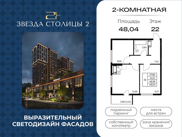 Планировка 2-комн 48,04 м²