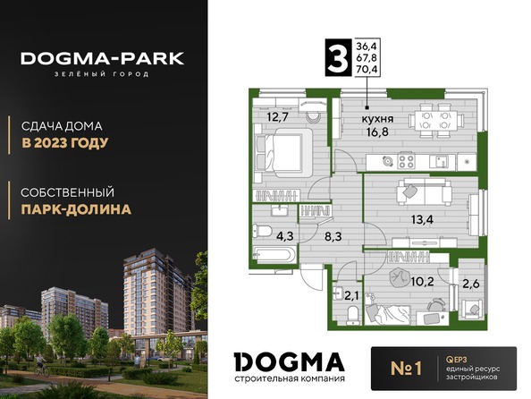 Планировка 3-комн 70,6 м²