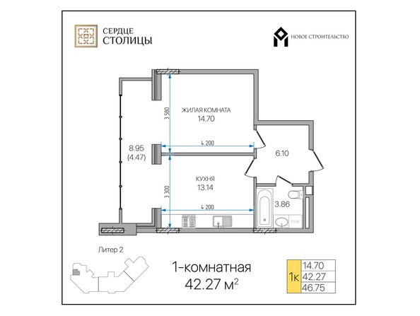 Планировка 1-комн 42,27 м²