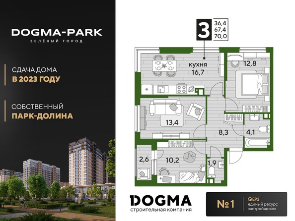 Планировка 3-комн 70 м²