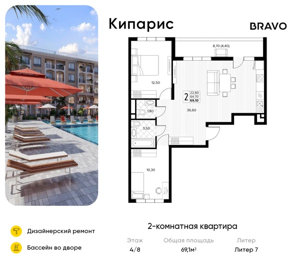 Планировка 2-комн 69,1 м²