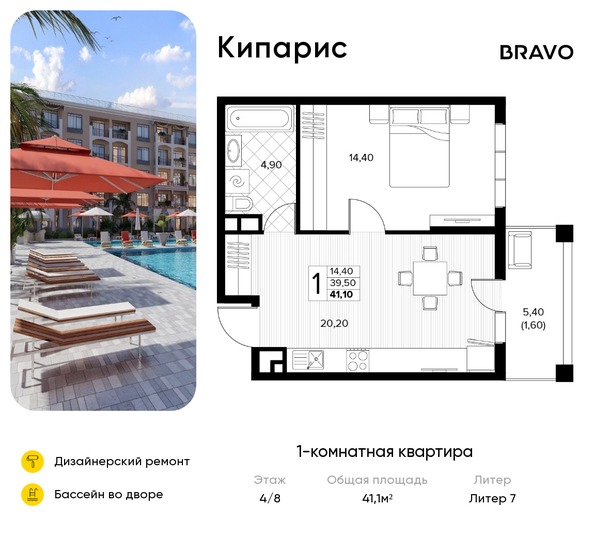 Планировка 1-комн 41,1 м²
