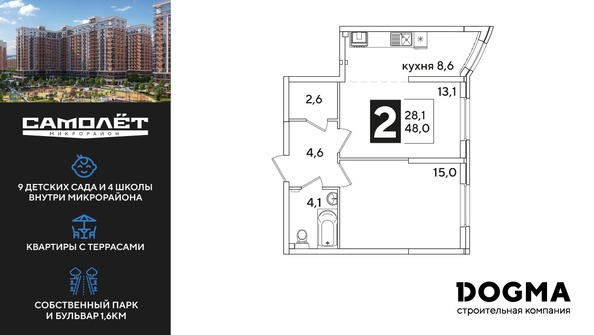 Планировка 2-комн 48 м²