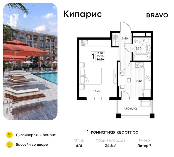 Планировка 1-комн 34,6 - 35,2 м²