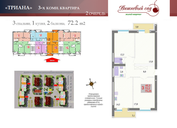 Планировка 3-комн 75,25 м²