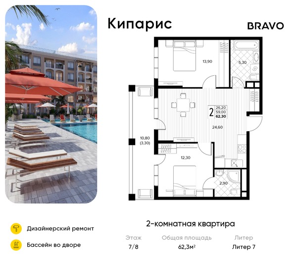 Планировка 2-комн 62,3, 63,1 м²