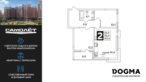 Планировка 2-комн 60,6 м²