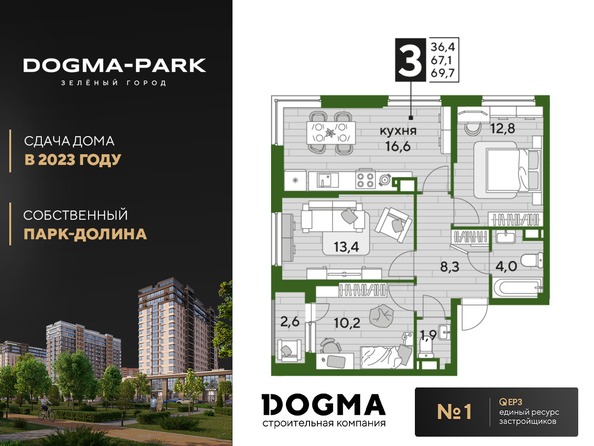 Планировка 3-комн 69,7 м²