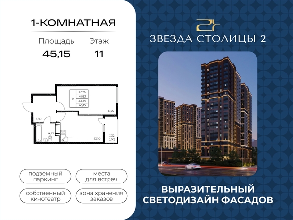 Планировка 1-комн 45,15 м²