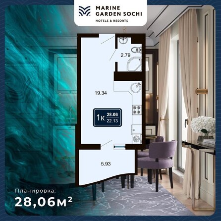 Планировка 1-комн 27,34, 28,06 м²