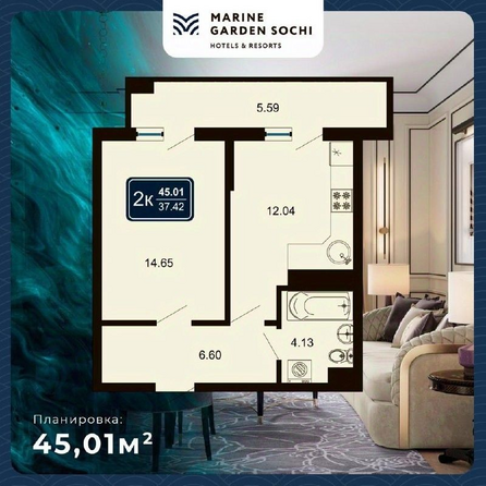 Планировка 2-комн 44,8 - 46,32 м²