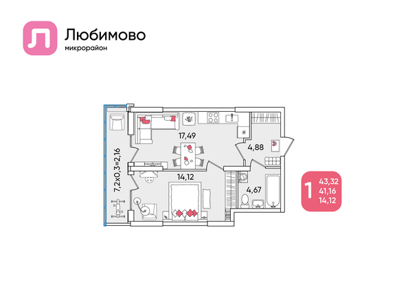 Планировка 1-комн 43,21 - 43,32 м²
