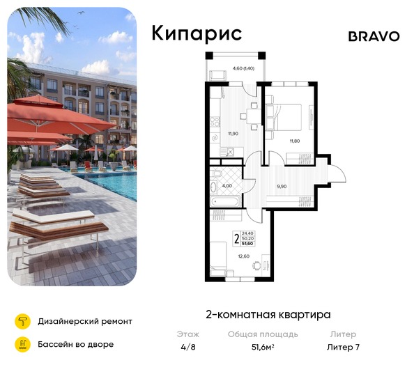 Планировка 2-комн 51,6 м²