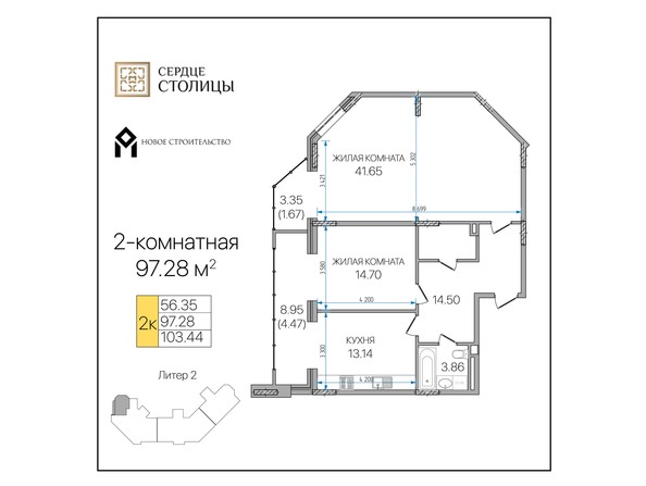 Планировка 2-комн 97,28 м²