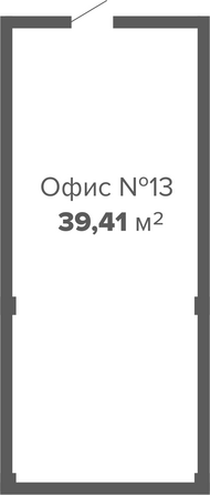 Планировка 1-комн 39,41 м²
