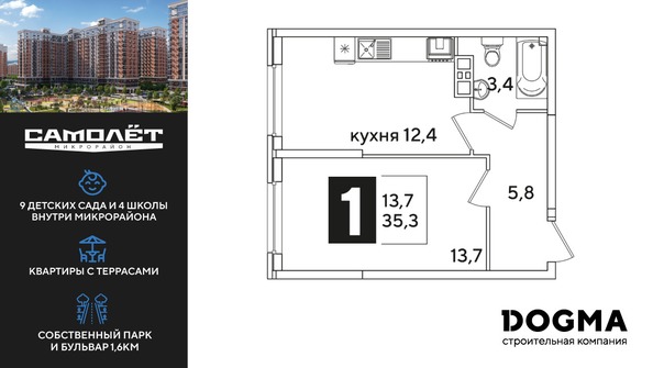 Планировка 1-комн 35,3 м²
