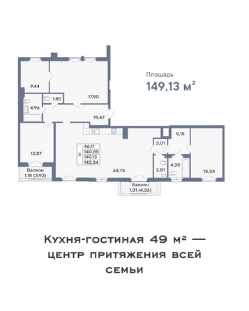 Планировка 3-комн 149,13 м²