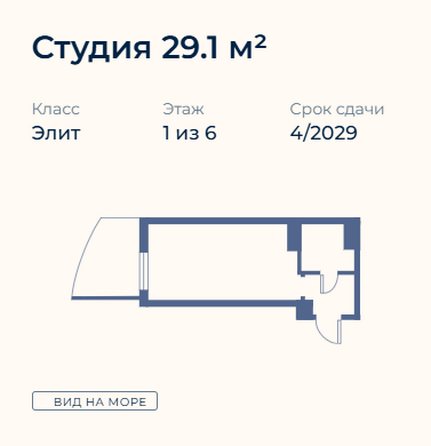 Планировка 1-комн 29,1 м²