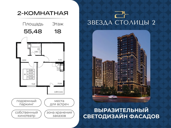 Планировка 2-комн 55,48 м²