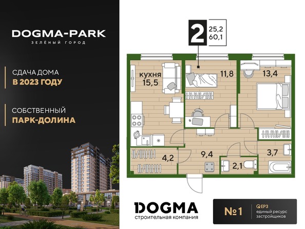 Планировка 2-комн 60,1 м²