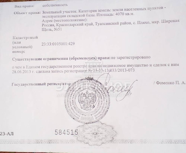 
  Продается земельный участок 40.7 соток. Фото 10.