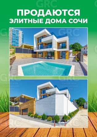 
  Продается дом, 330 м², Сочи
. Фото 3.