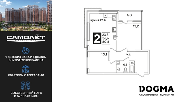
  Продается 2-комн. квартира, 60.6 м², ЖК Самолет, литера 55
. Фото 1.