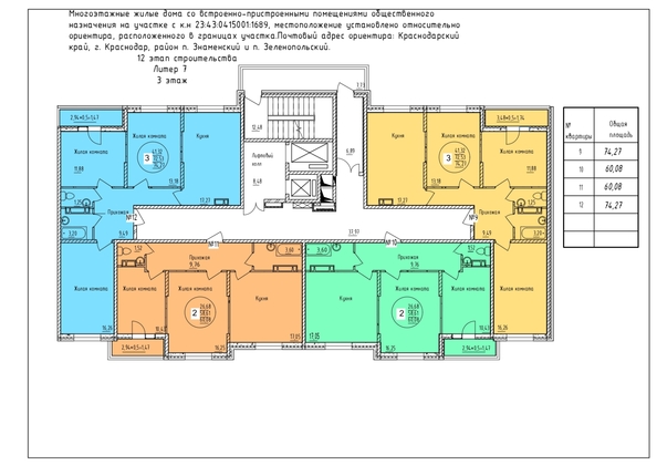 
  Продается 3-комн. квартира 74.27 м², в ЖК Друг, литера 7. Фото 2.