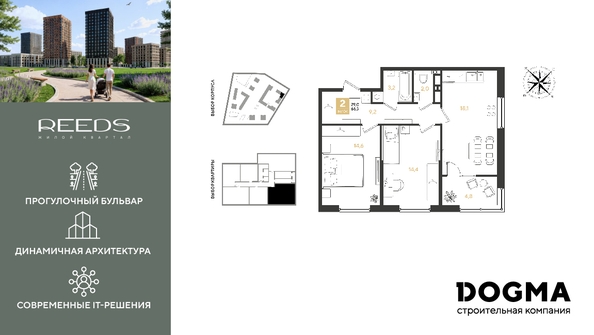 
  Продается 2-комн. квартира, 66.3 м², ЖК REEDS (Ридз), литер 6
. Фото 1.