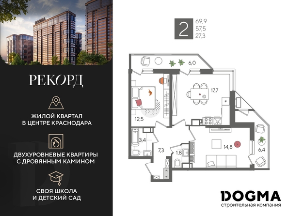 
  Продается 2-комн. квартира, 69.9 м², ЖК Рекорд 2, литера 5
. Фото 3.