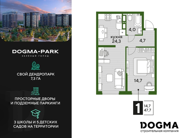 
  Продается 1-комн. квартира, 47.1 м², ЖК DOGMA PARK (Догма парк), литера 3
. Фото 3.