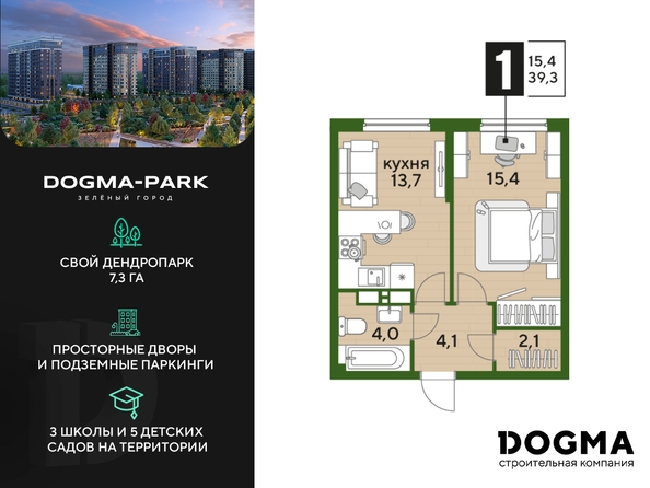 
  Продается 1-комн. квартира, 38.8 м², ЖК DOGMA PARK (Догма парк), литера 17
. Фото 3.