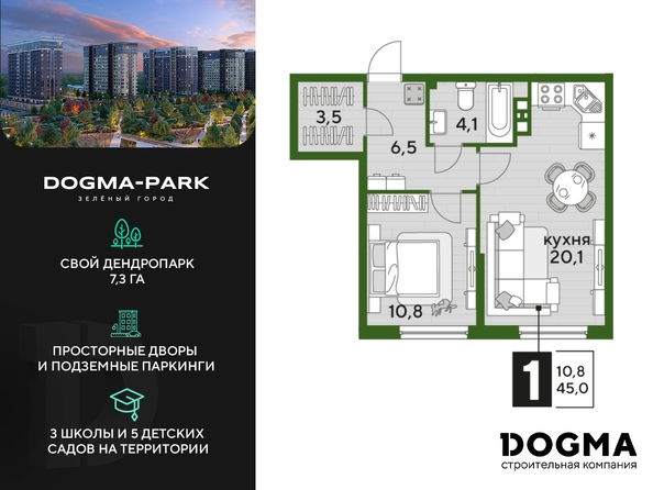 
  Продается 1-комн. квартира, 44.1 м², ЖК DOGMA PARK (Догма парк), литера 19
. Фото 3.